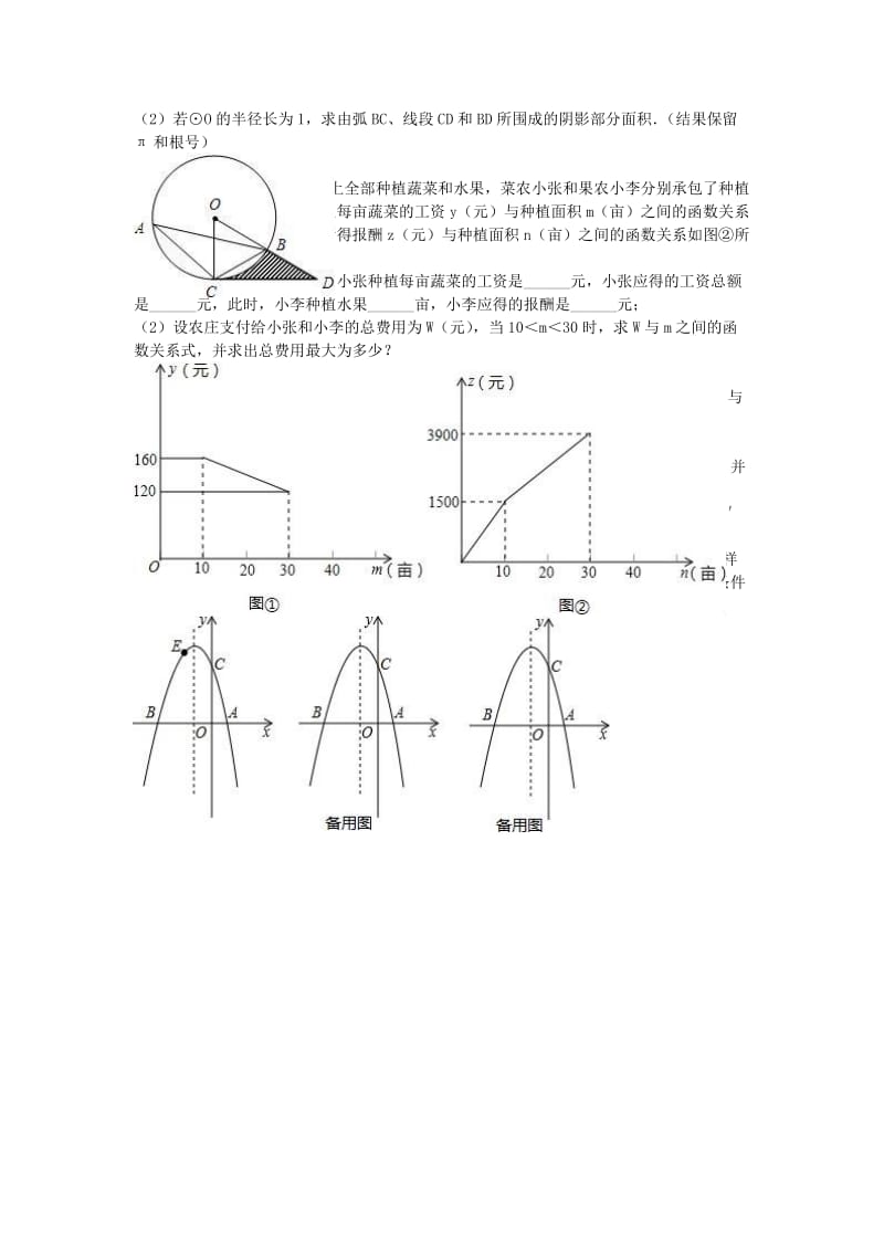 九年级数学上学期期中试卷（含解析） 新人教版2 (5)_第3页