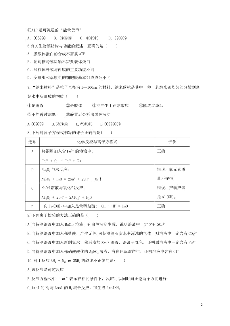 高一理综下学期第一次月考试题_第2页