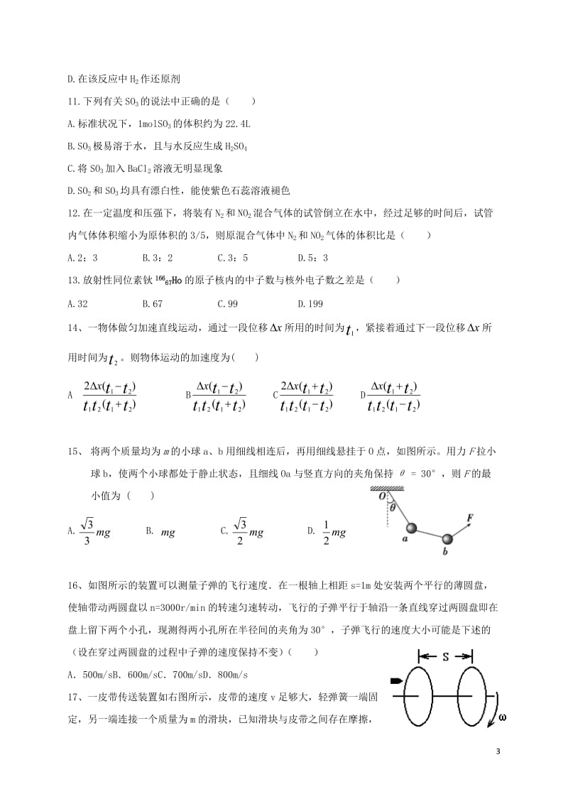 高一理综下学期第一次月考试题_第3页