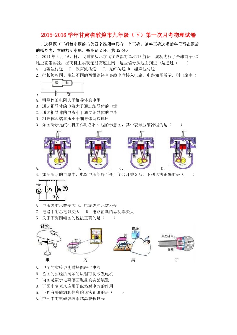 九年级物理下学期第一次月考试卷（含解析）7_第1页