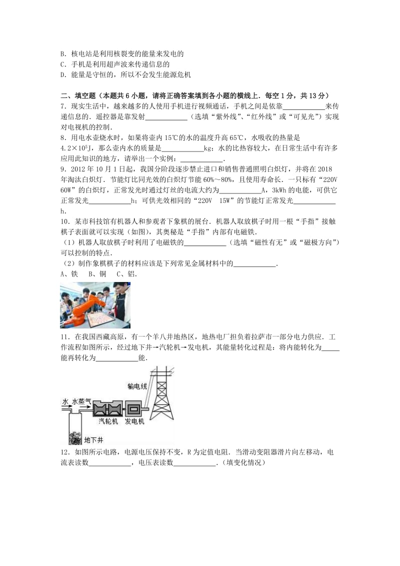 九年级物理下学期第一次月考试卷（含解析）7_第2页