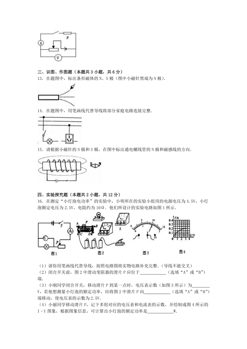 九年级物理下学期第一次月考试卷（含解析）7_第3页