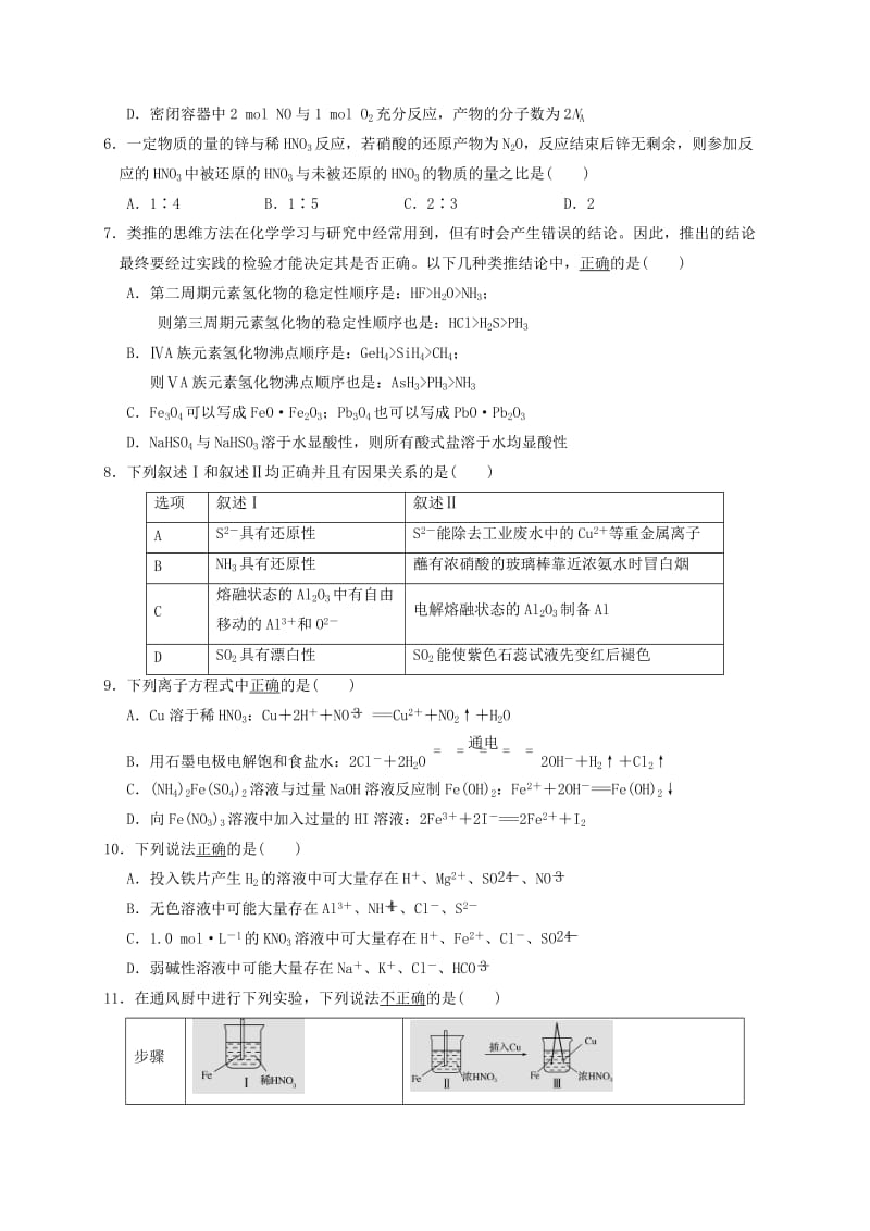 高三化学上学期第二次统测试题_第2页