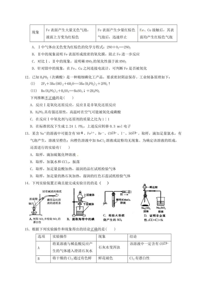 高三化学上学期第二次统测试题_第3页