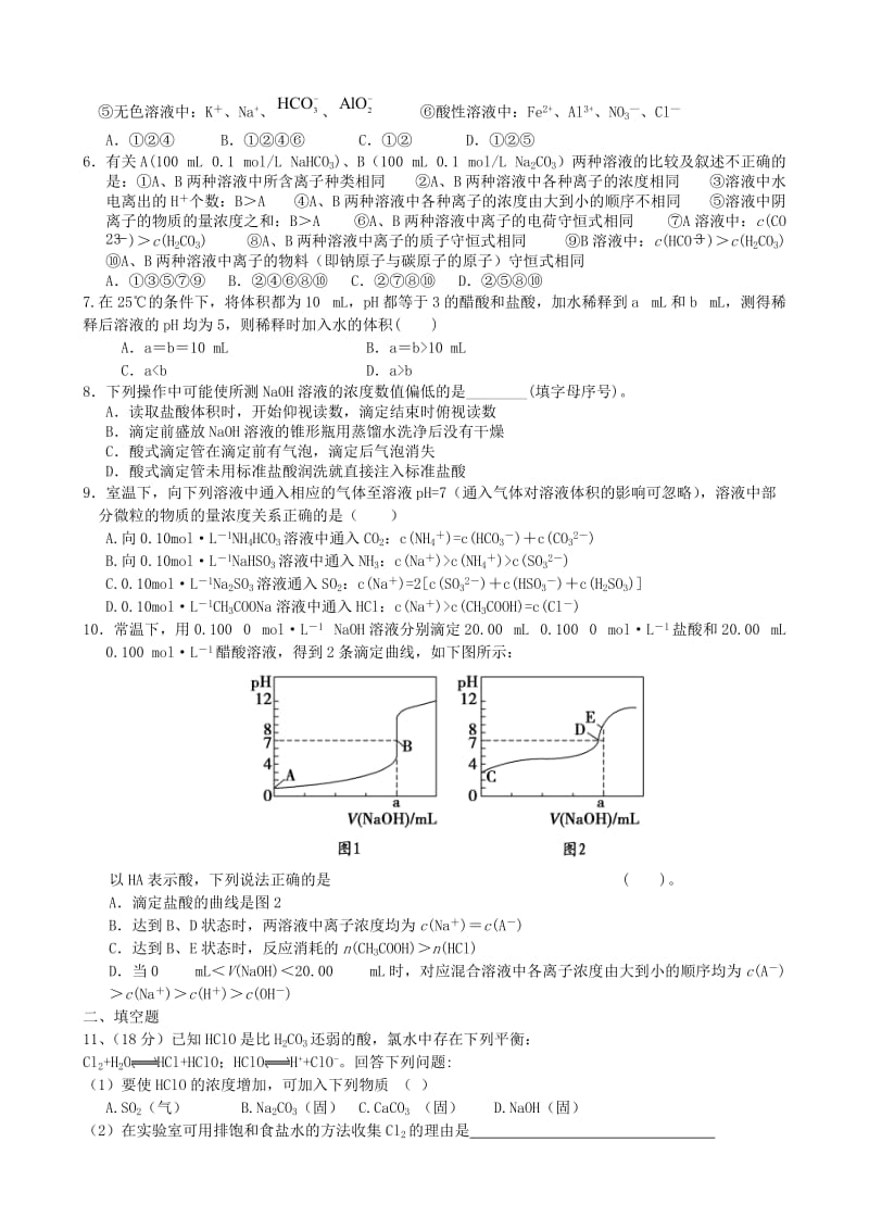 高三化学“补胎式”一轮复习第13周训练试题_第2页