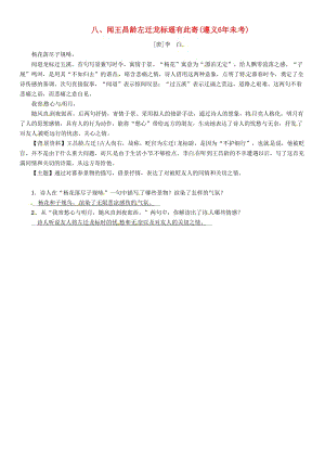 中考語文命題研究 第一部分 古詩文閱讀梳理篇 專題一 古詩詞曲閱讀 知識梳理 七上 八、聞王昌齡左遷龍標遙有此寄