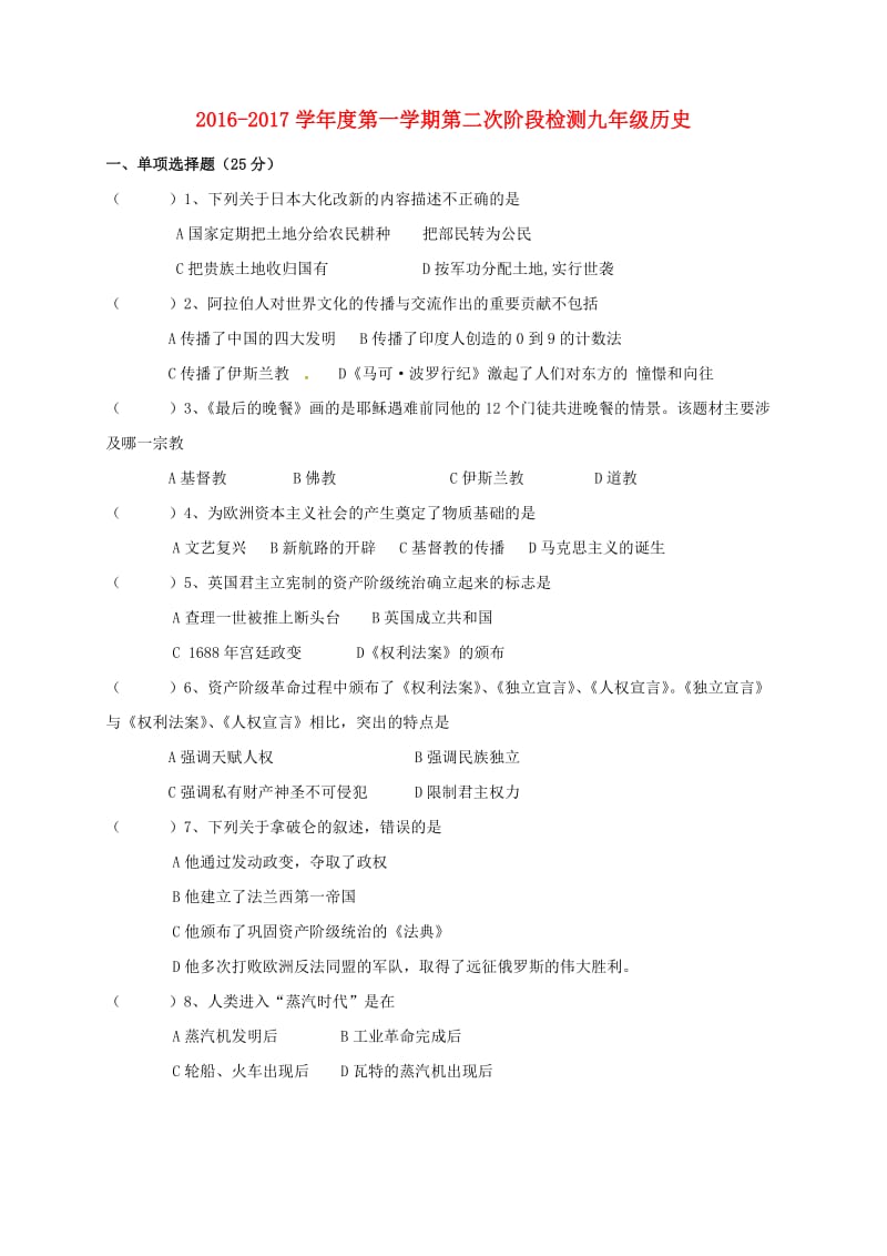 九年级历史上学期第二次月考试题1_第1页