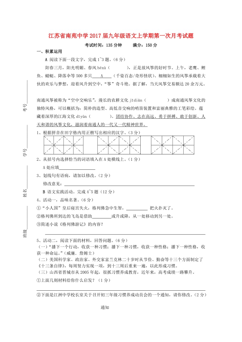 九年级语文上学期第一次月考试题 苏教版2_第1页