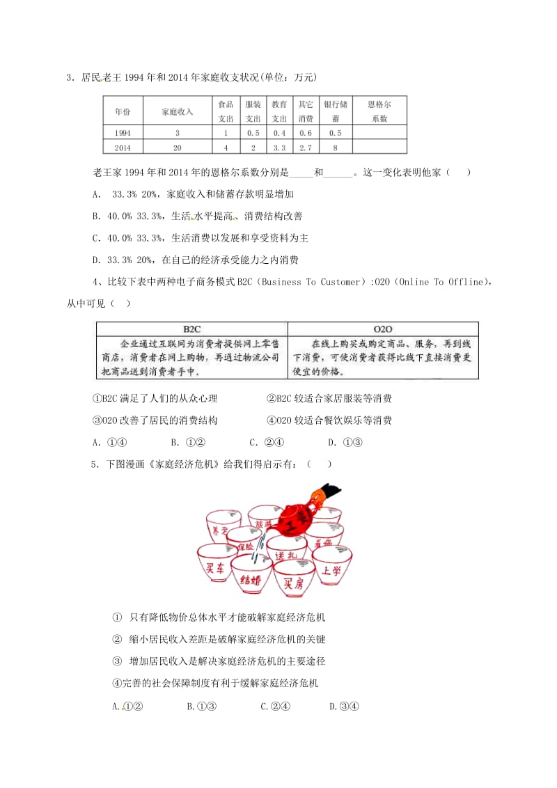 高三政治上学期期中试题12_第2页