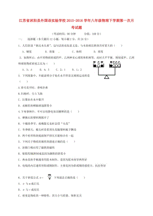 八年級物理下學(xué)期第一次月考試題 (2)