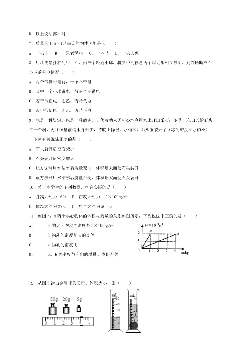 八年级物理下学期第一次月考试题 (2)_第2页