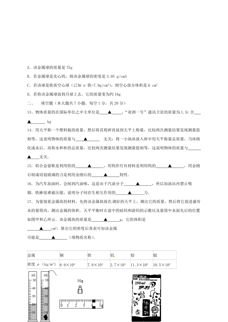 八年级物理下学期第一次月考试题 (2)_第3页