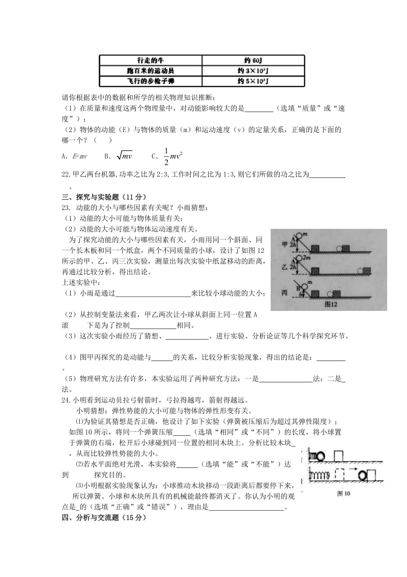 八年级物理下册 11《机械与功》练习题（新版）教科版_第3页