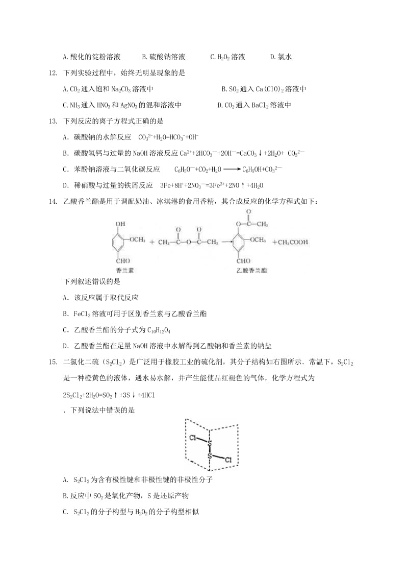 高三化学上学期第一次月考试题4_第3页