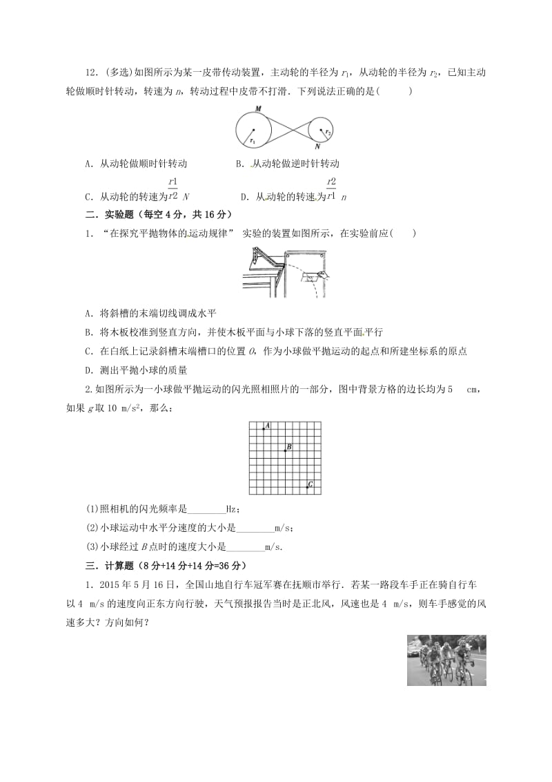 高一物理下学期第一次月考试题7_第3页