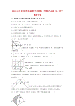 九年級(jí)數(shù)學(xué)上學(xué)期期中試卷（含解析） 蘇科版2 (3)