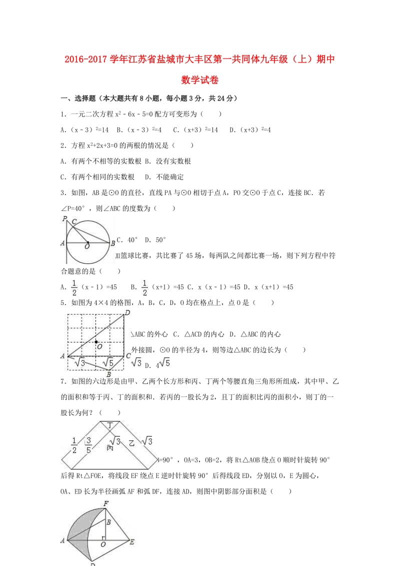 九年级数学上学期期中试卷（含解析） 苏科版2 (3)_第1页