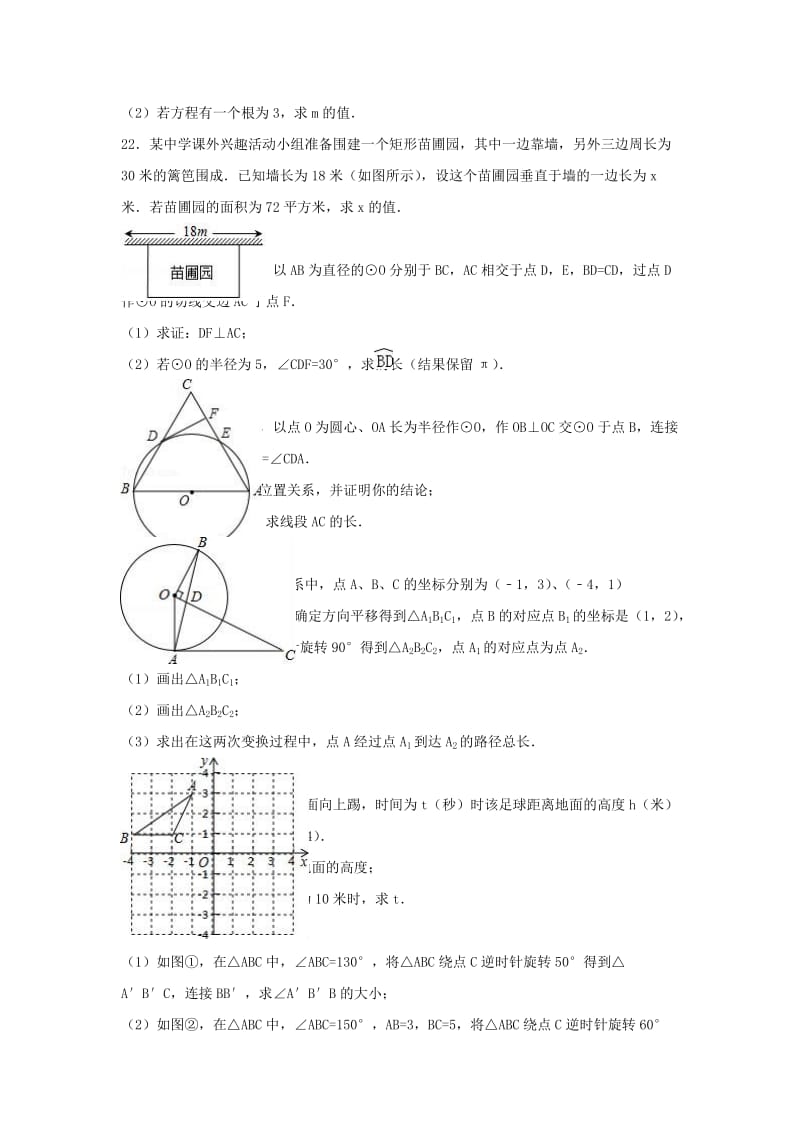 九年级数学上学期期中试卷（含解析） 苏科版2 (3)_第3页