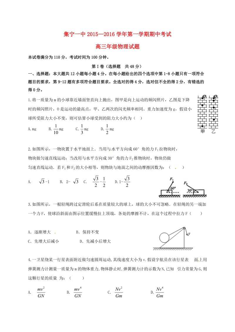 高三物理上学期期中试题 (3)_第1页