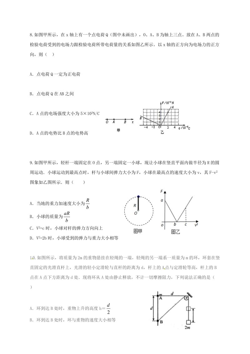 高三物理上学期期中试题 (3)_第3页