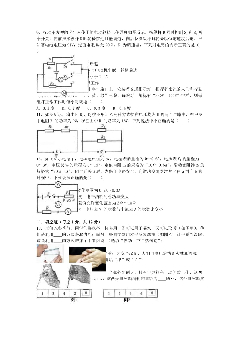 九年级物理上学期段考试卷（三）（含解析） 新人教版_第2页