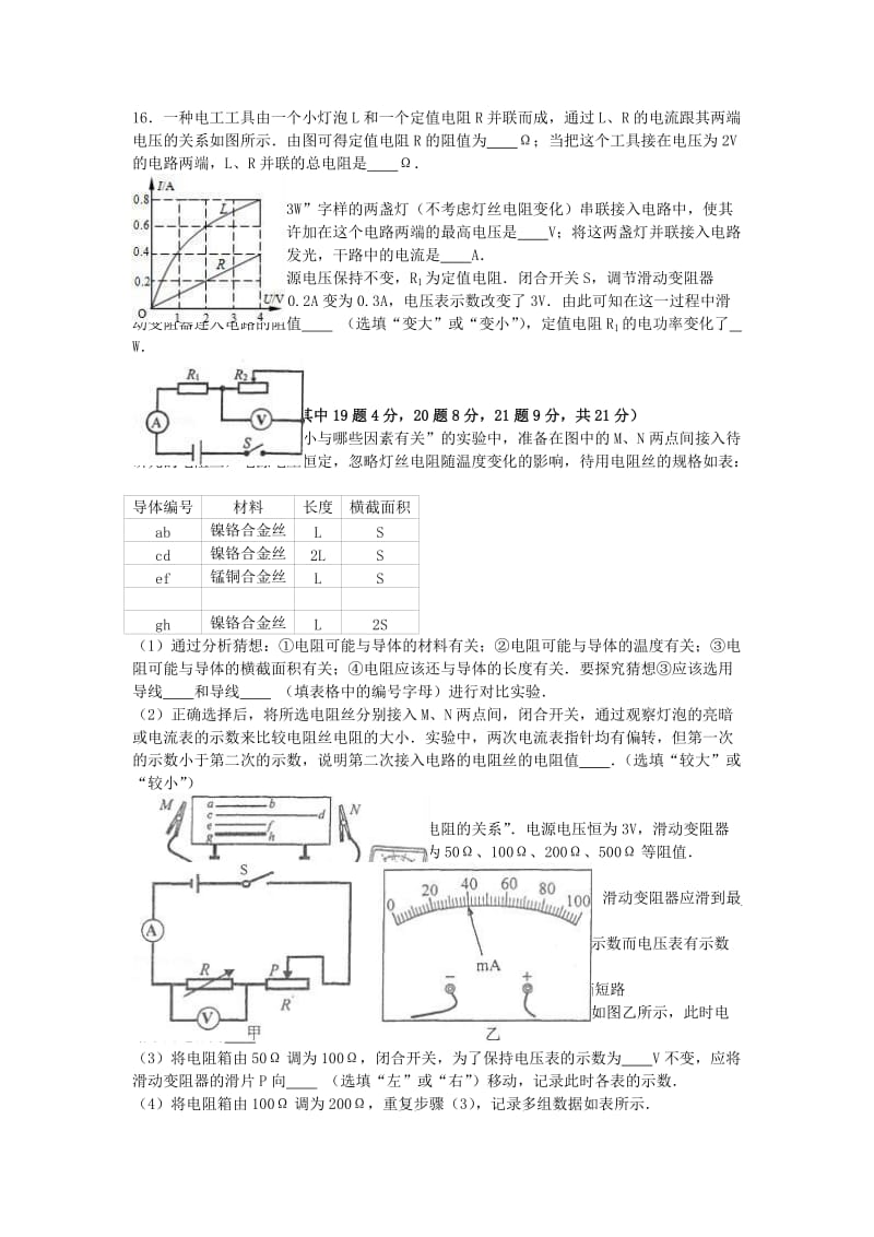 九年级物理上学期段考试卷（三）（含解析） 新人教版_第3页