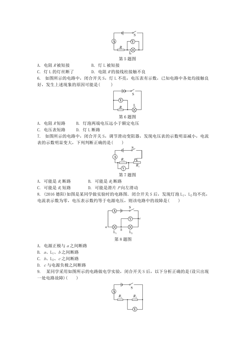 中考物理复习 第一部分 考点研究 第十五讲 电功率 专项突破6 电路故障分析试题_第2页