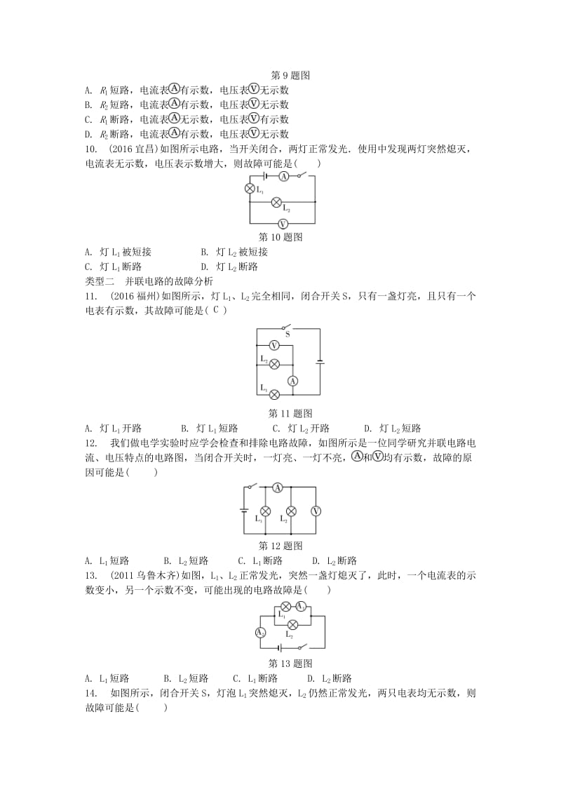 中考物理复习 第一部分 考点研究 第十五讲 电功率 专项突破6 电路故障分析试题_第3页