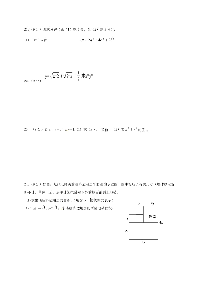 八年级数学上学期第一次联考试题1_第3页