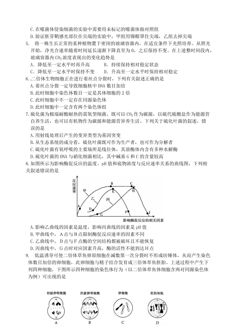 高三生物10月调研考试试题_第2页