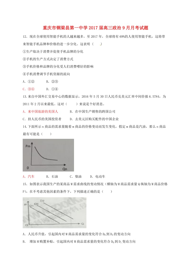 高三政治9月月考试题 (2)_第1页