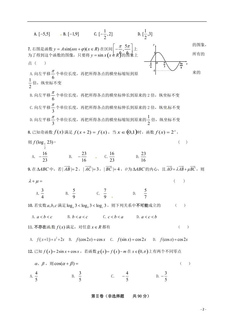 高一数学上学期期末考试试题3 (6)_第2页