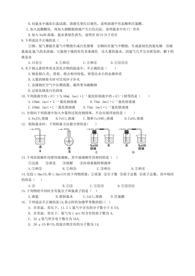 高一化学上学期第一次月考试题12_第2页