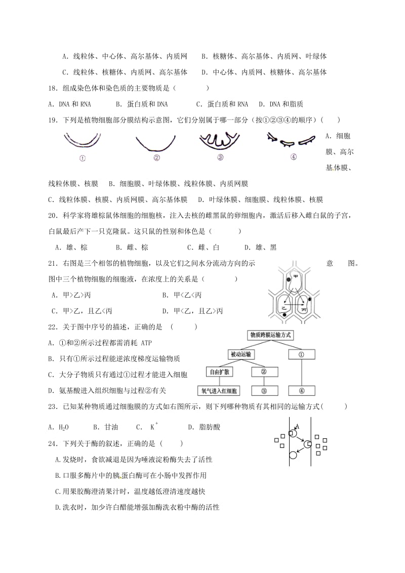 高一生物上学期期末考试试题 (8)_第3页