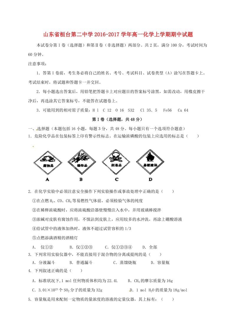 高一化学上学期期中试题20_第1页