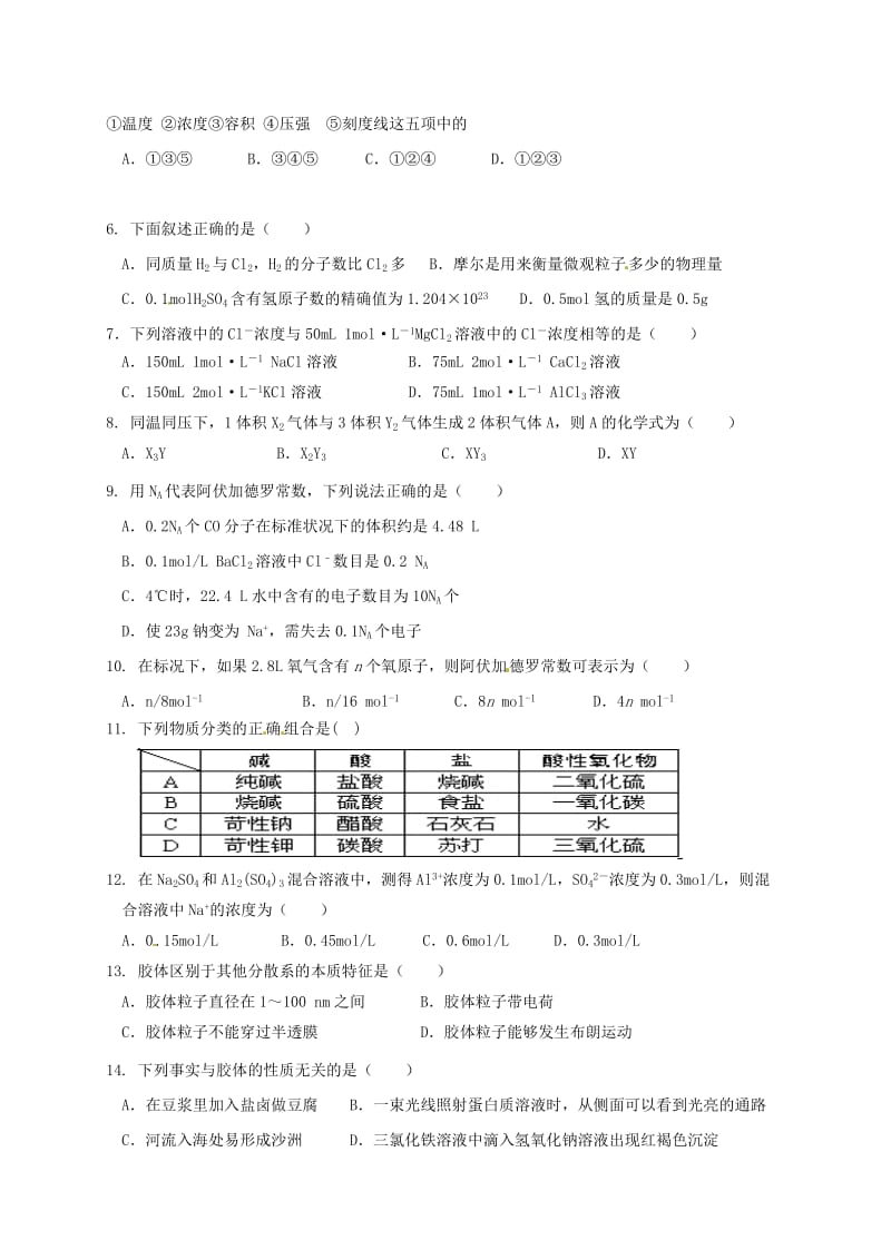 高一化学上学期期中试题20_第2页