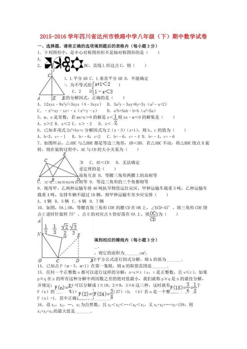 八年级数学下学期期中试卷（含解析） 新人教版6 (2)_第1页