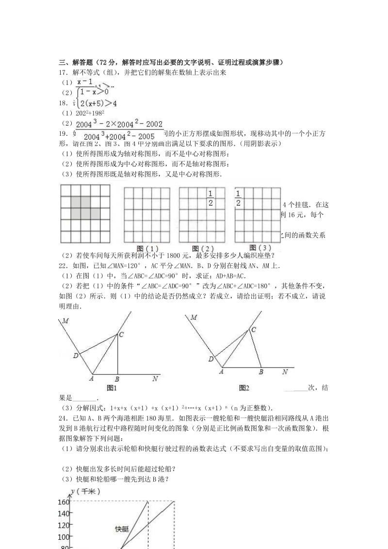 八年级数学下学期期中试卷（含解析） 新人教版6 (2)_第2页