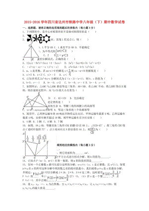 八年級數(shù)學(xué)下學(xué)期期中試卷（含解析） 新人教版6 (2)