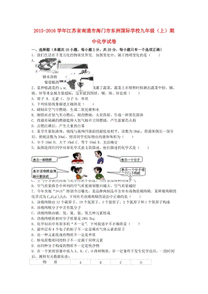 九年級化學(xué)上學(xué)期期中試卷（含解析） 新人教版21