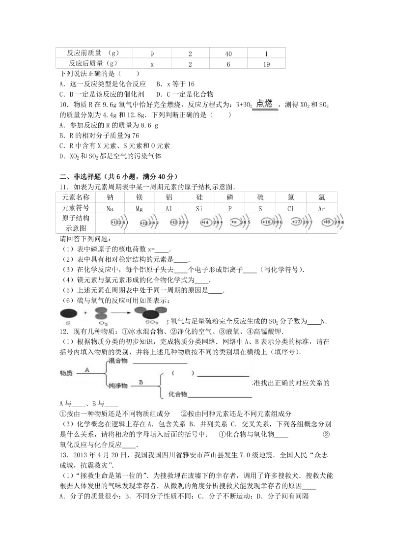 九年级化学上学期期中试卷（含解析） 新人教版21_第2页