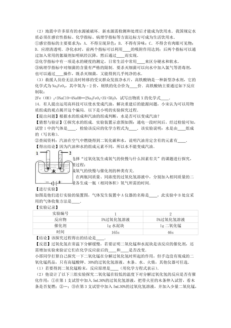 九年级化学上学期期中试卷（含解析） 新人教版21_第3页