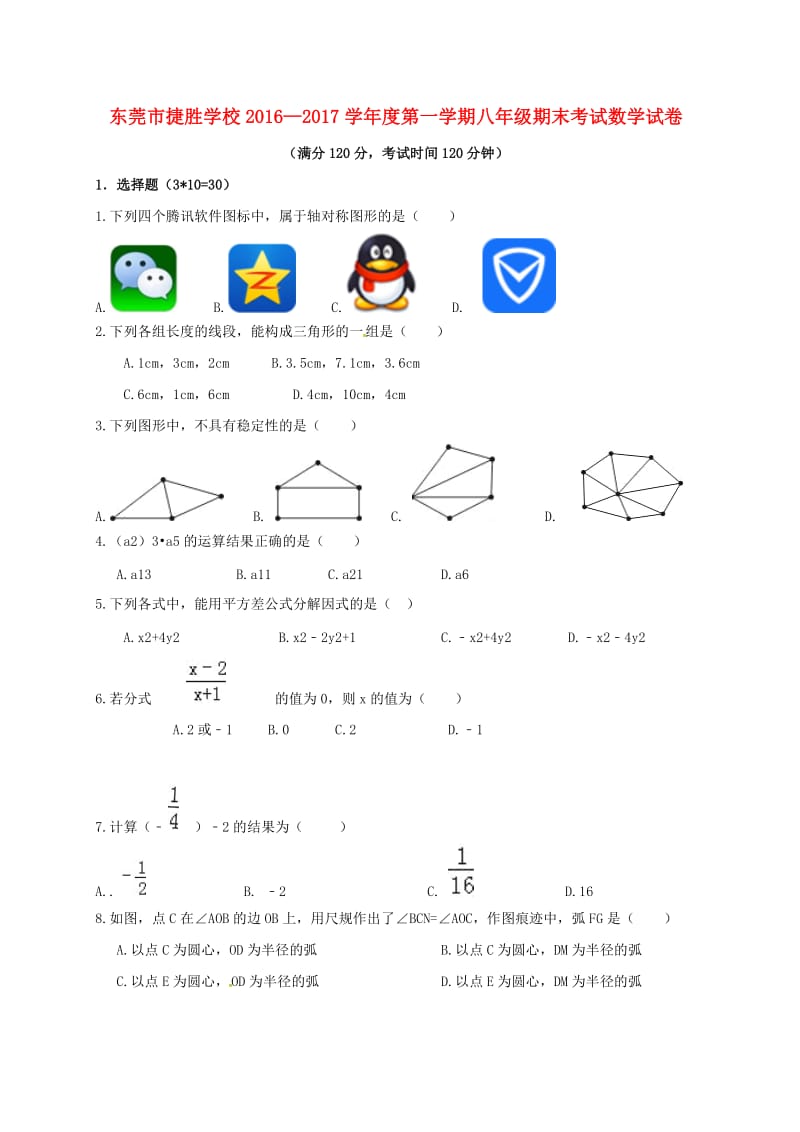 八年级数学上学期期末考试试题2_第1页