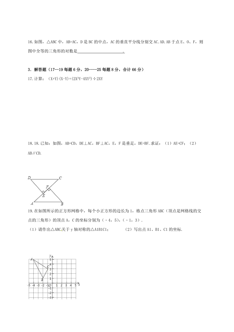 八年级数学上学期期末考试试题2_第3页