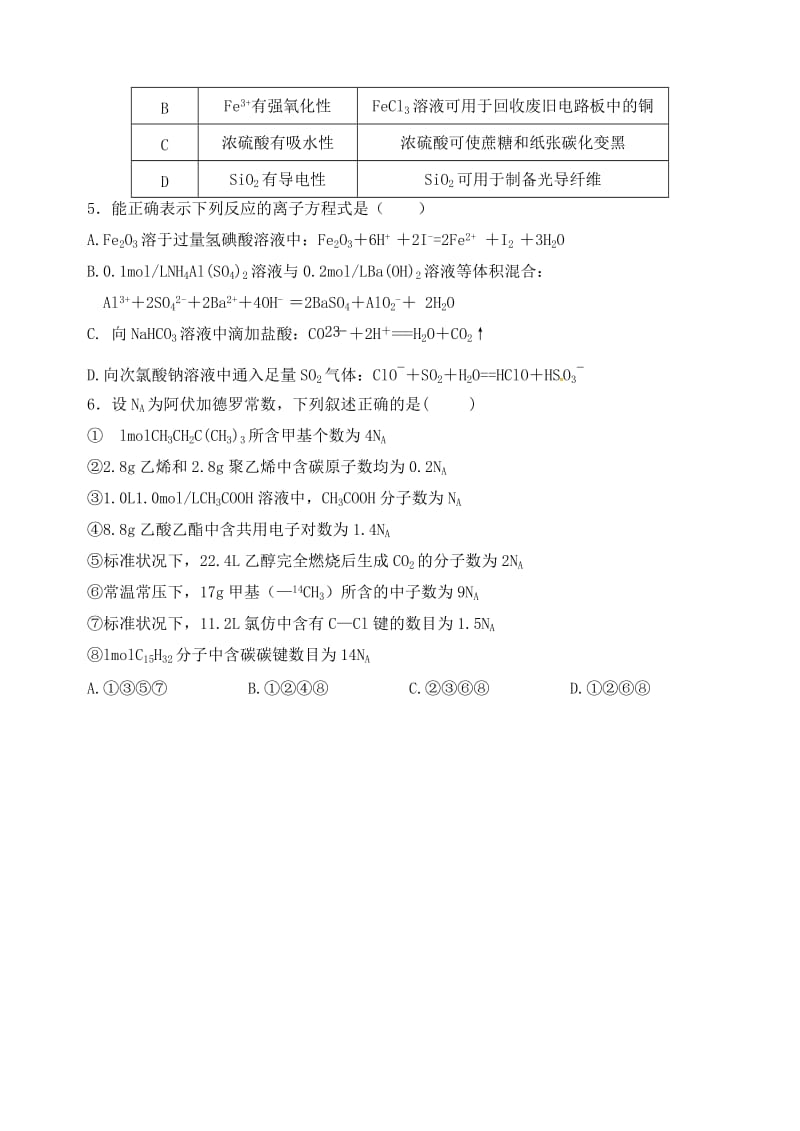 高三化学上学期第一次教学质量检测试题_第2页