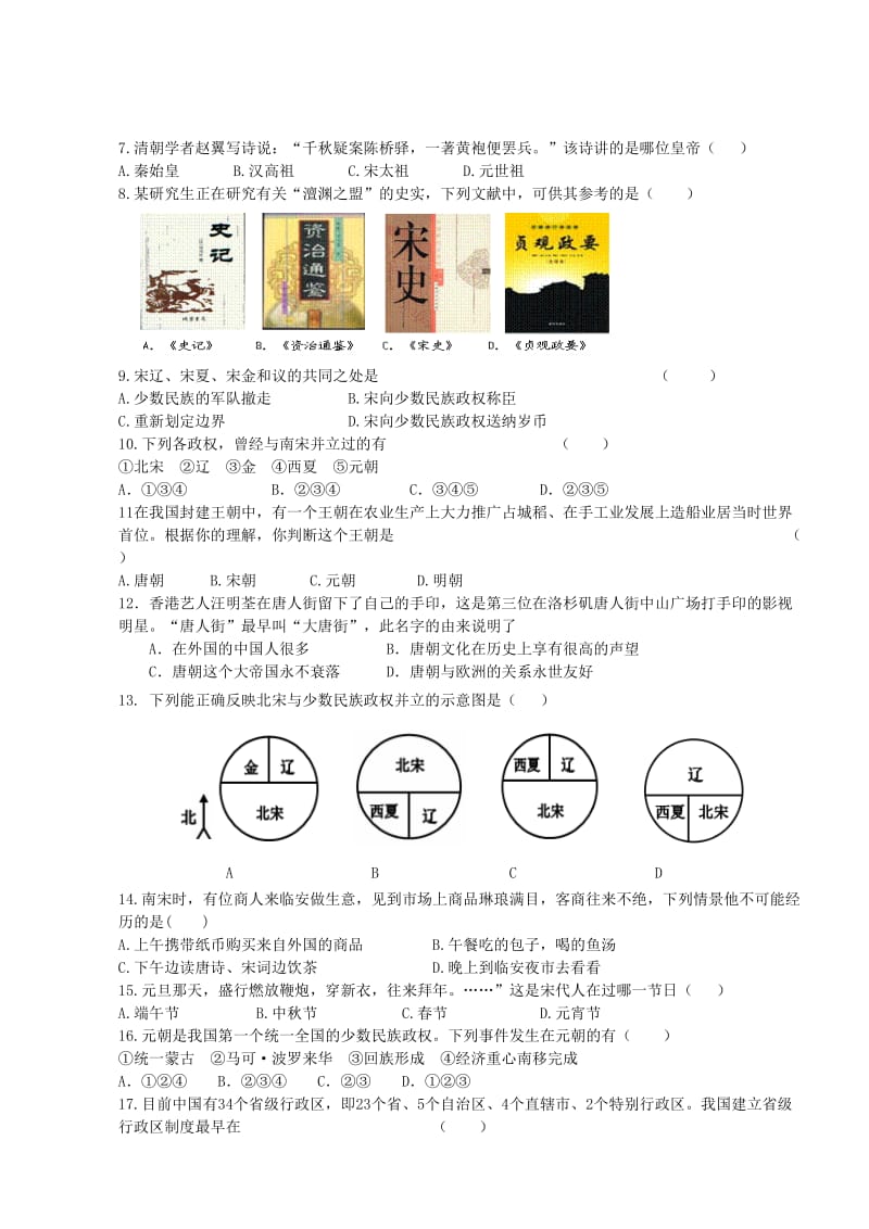 九年级历史一轮复习 七下 1-12课考试卷_第2页