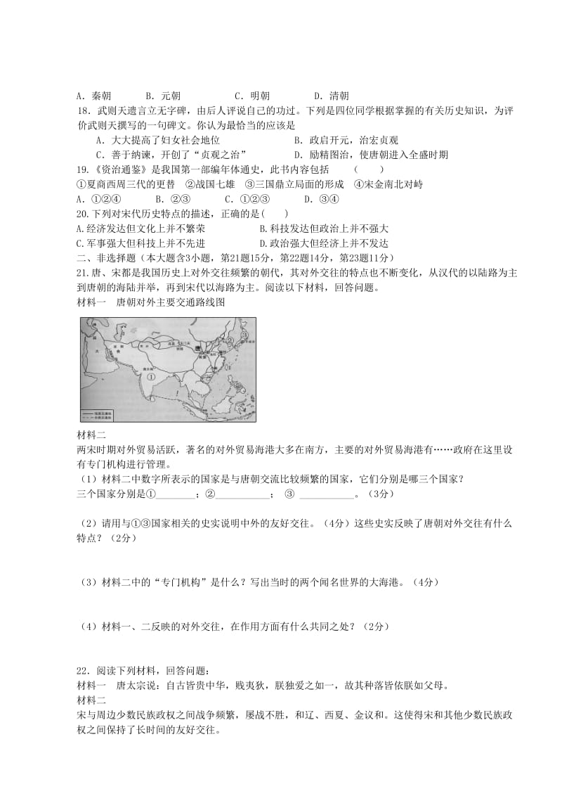 九年级历史一轮复习 七下 1-12课考试卷_第3页