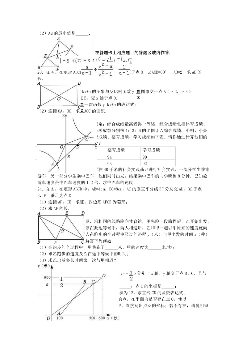 八年级数学下学期期末试卷（含解析） 新人教版23 (2)_第2页