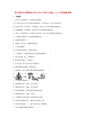 九年級物理上學期10月月考試卷（含解析） 新人教版 (7)