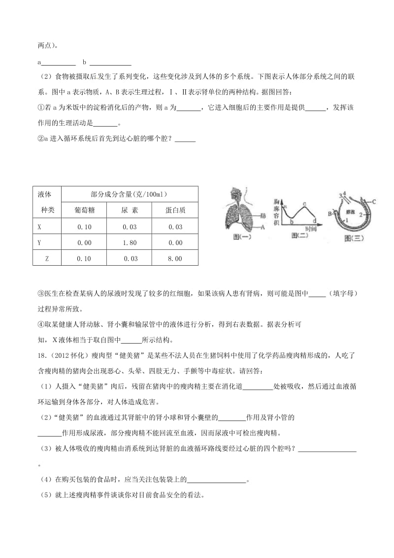 初中生物复习专题训练（四）生物圈中的人_第3页